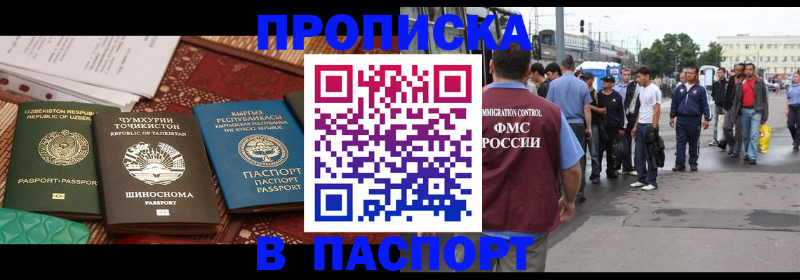 прописка законно в Химках