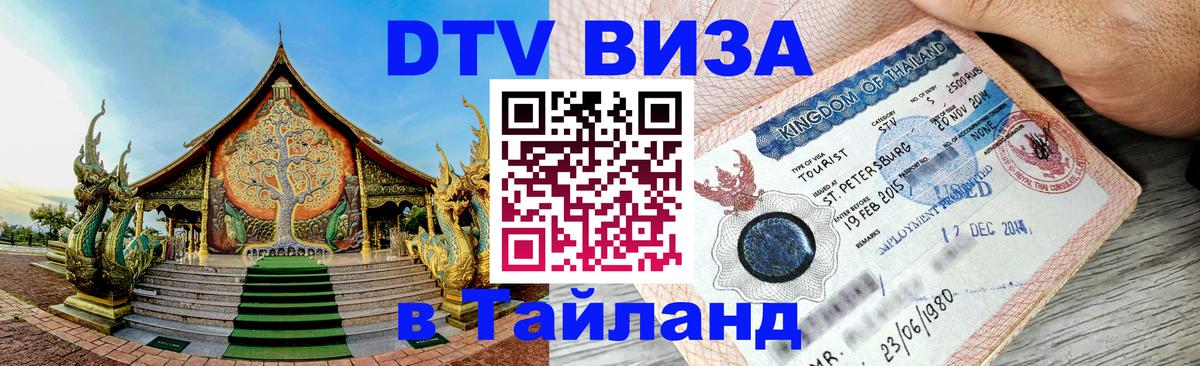 Цены на DTV визу в Таиланд — пакеты услуг, достаточно даже паспорта - 